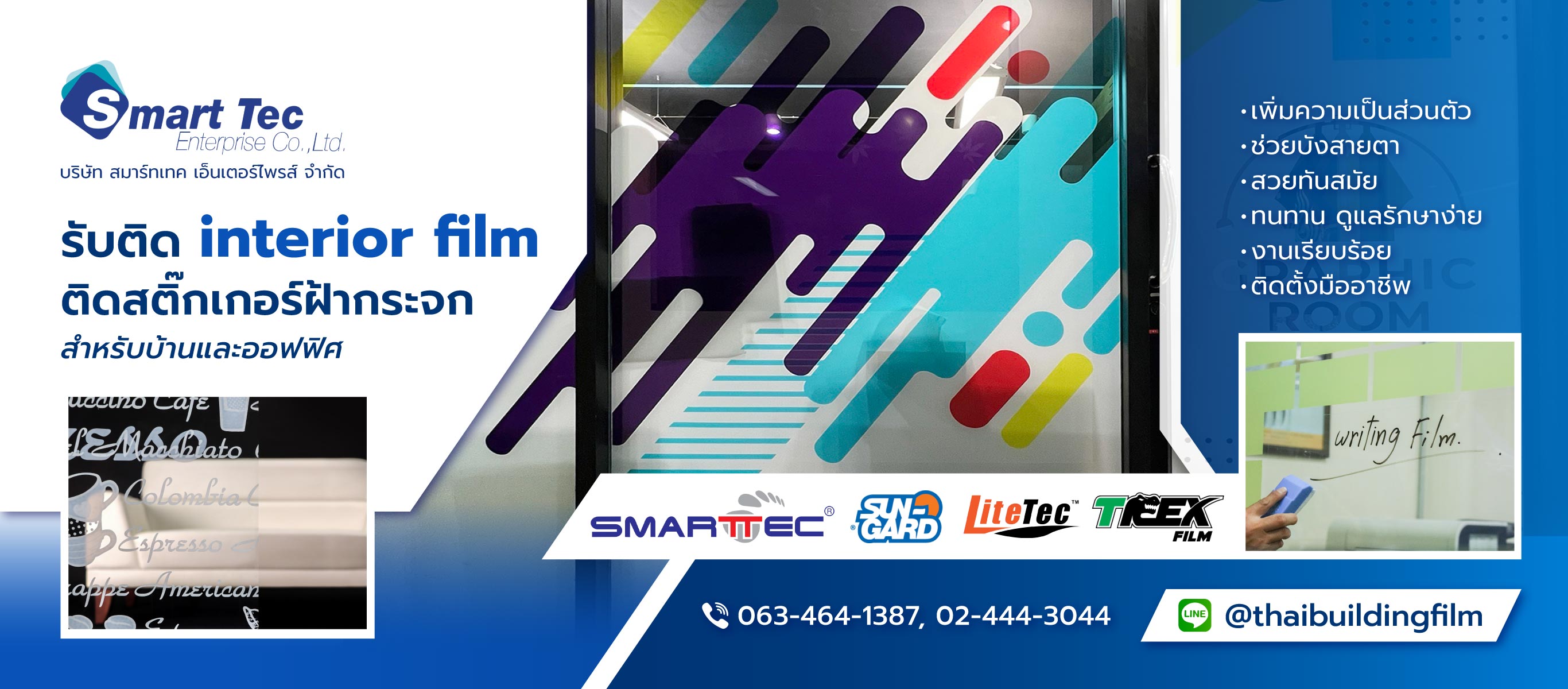 สมาร์ทเทค รับติดinteriorfilm