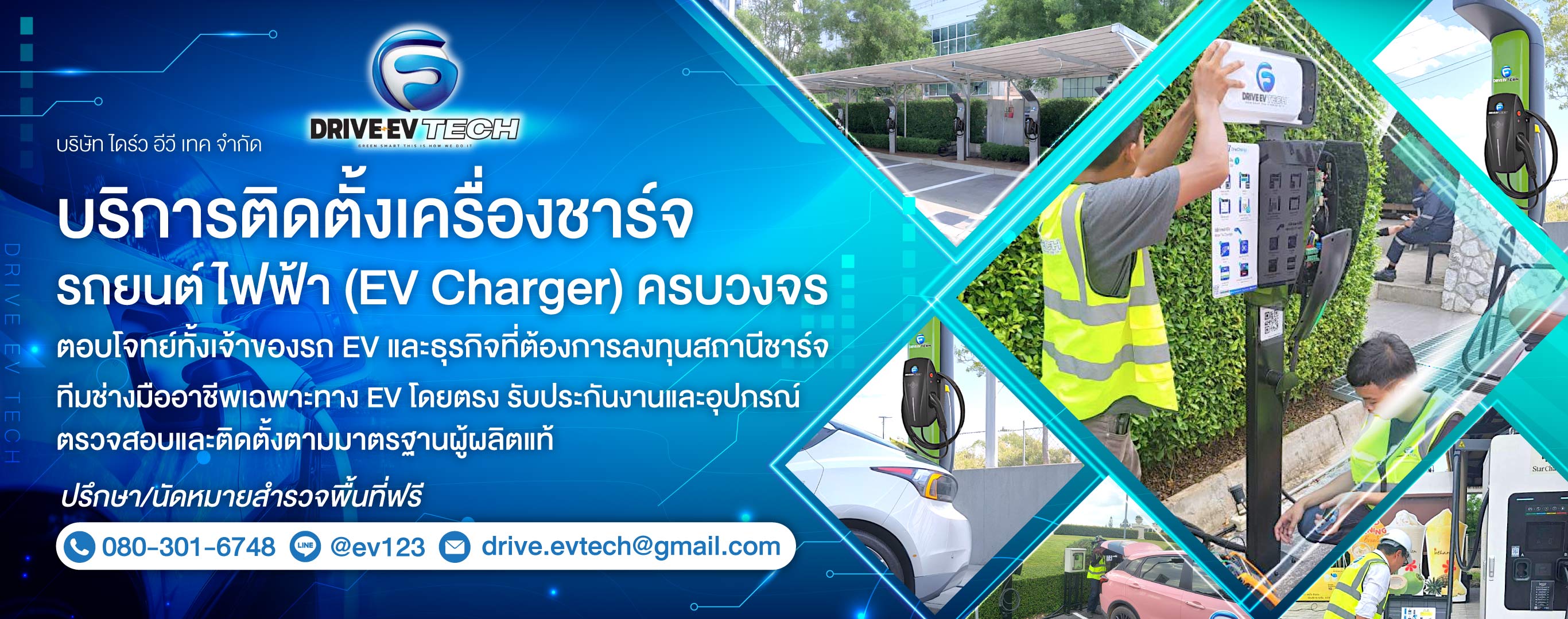 รับติดตั้งเครื่องชาร์จรถไฟฟ้าชลบุรี