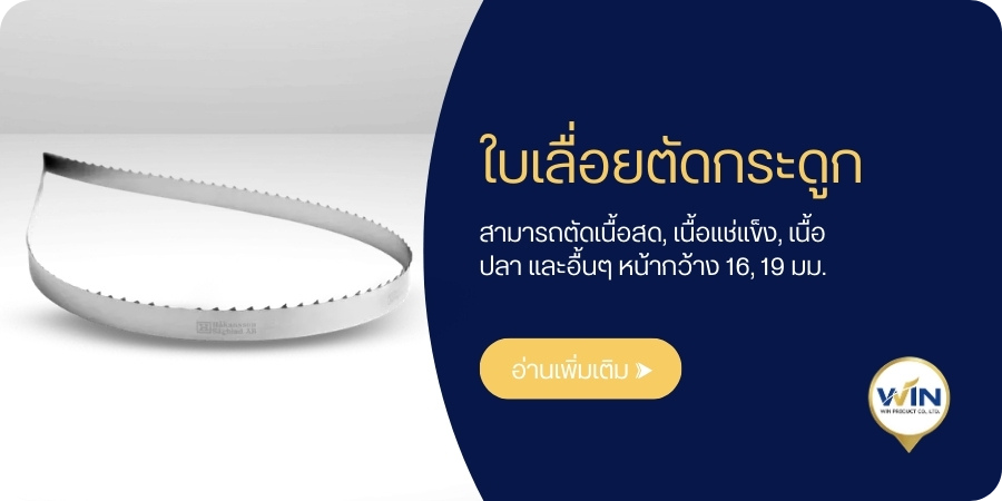 ใบเลื่อยตัดกระดูก