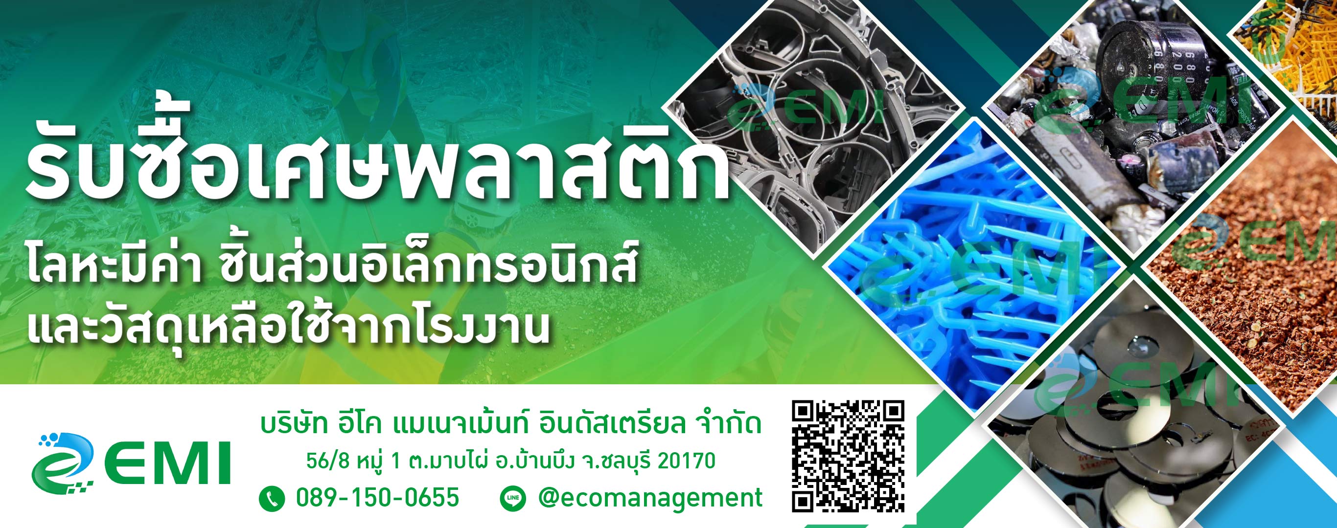 โรงงานรับซื้อเศษขยะอุตสาหกรรมและรับกำจัดขยะอุตสาหกรรม ชลบุรี