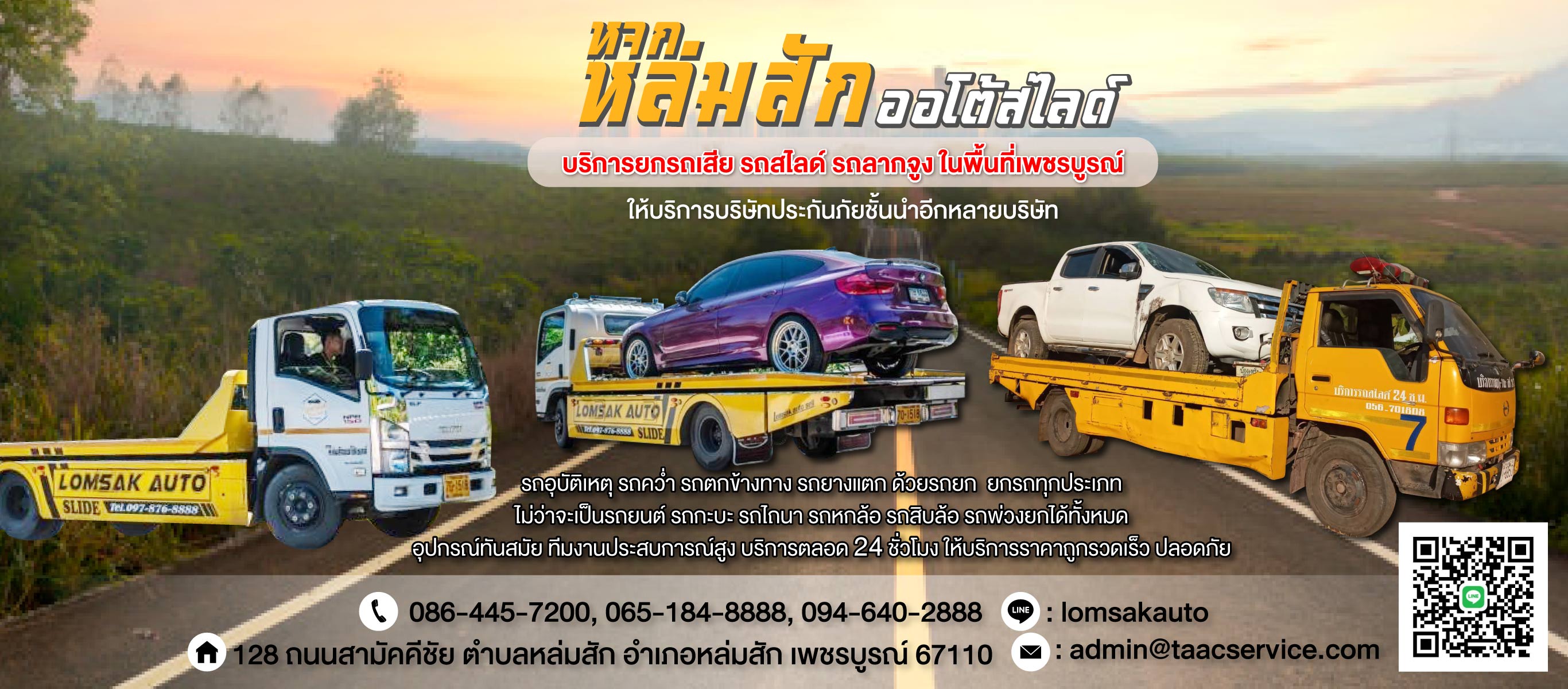 บริการรถยก รถสไลด์ ยกรถเสีย เพชรบูรณ์ 