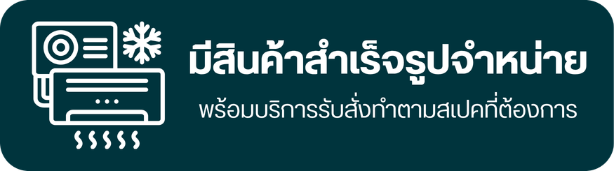 มีสินค้าสำเร็จรูปจำหน่าย และรับสั่งทำกริลหัวจ่ายลมแอร์ตามแบบและขนาดที่ลูกค้าต้องการ มีสินค้าสำเร็จรูปจำหน่าย และรับสั่งทำกริลหัวจ่ายลมแอร์ตามแบบและขนาดที่ลูกค้าต้องการ
