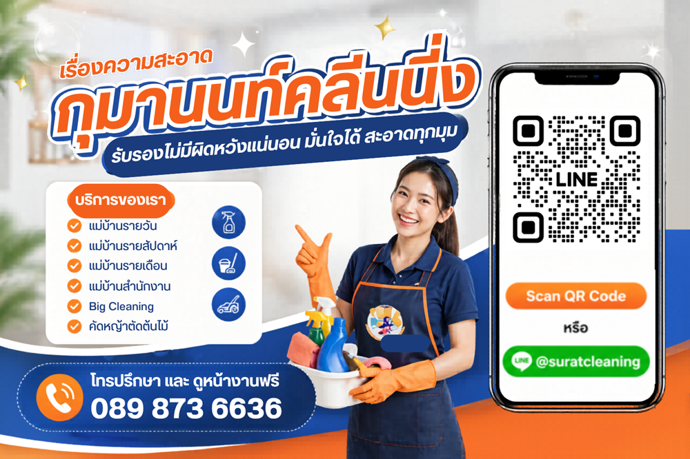 รับทำความสะอาด สุราษฎร์ รับทำความสะอาด สุราษฎร์