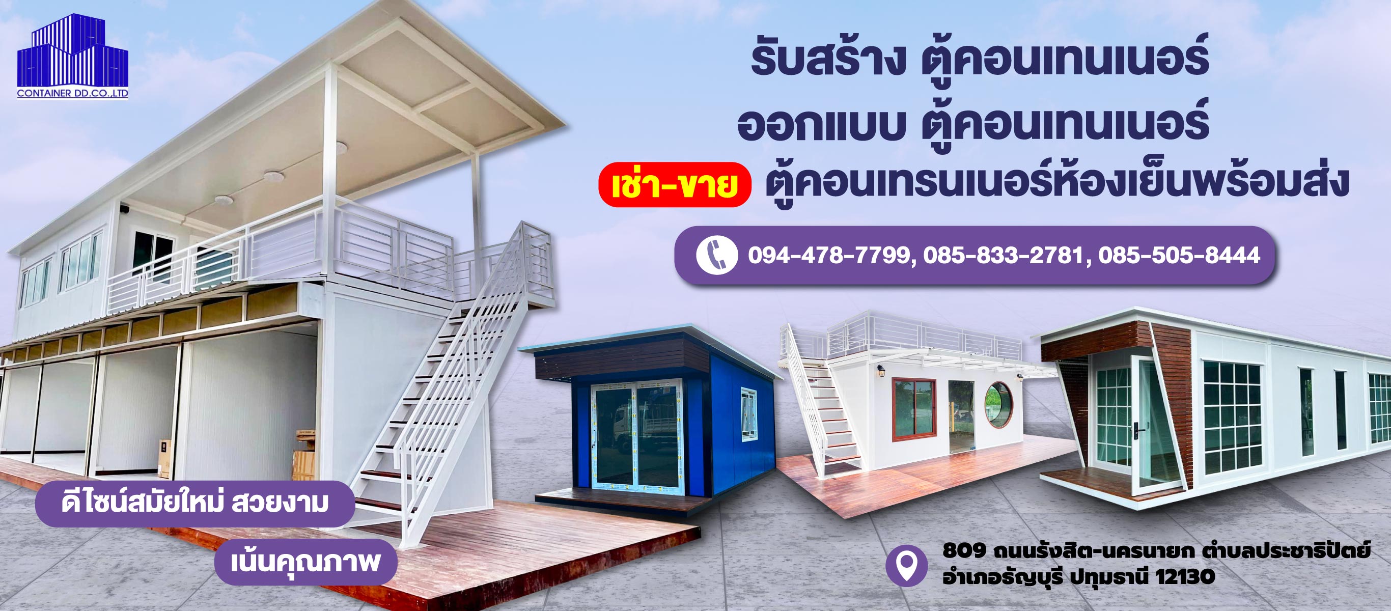 รับสร้าง ออกแบบ ตู้คอนเทนเนอร์