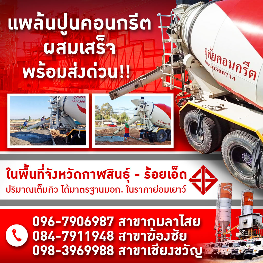 คอนกรีตผสมเสร็จ