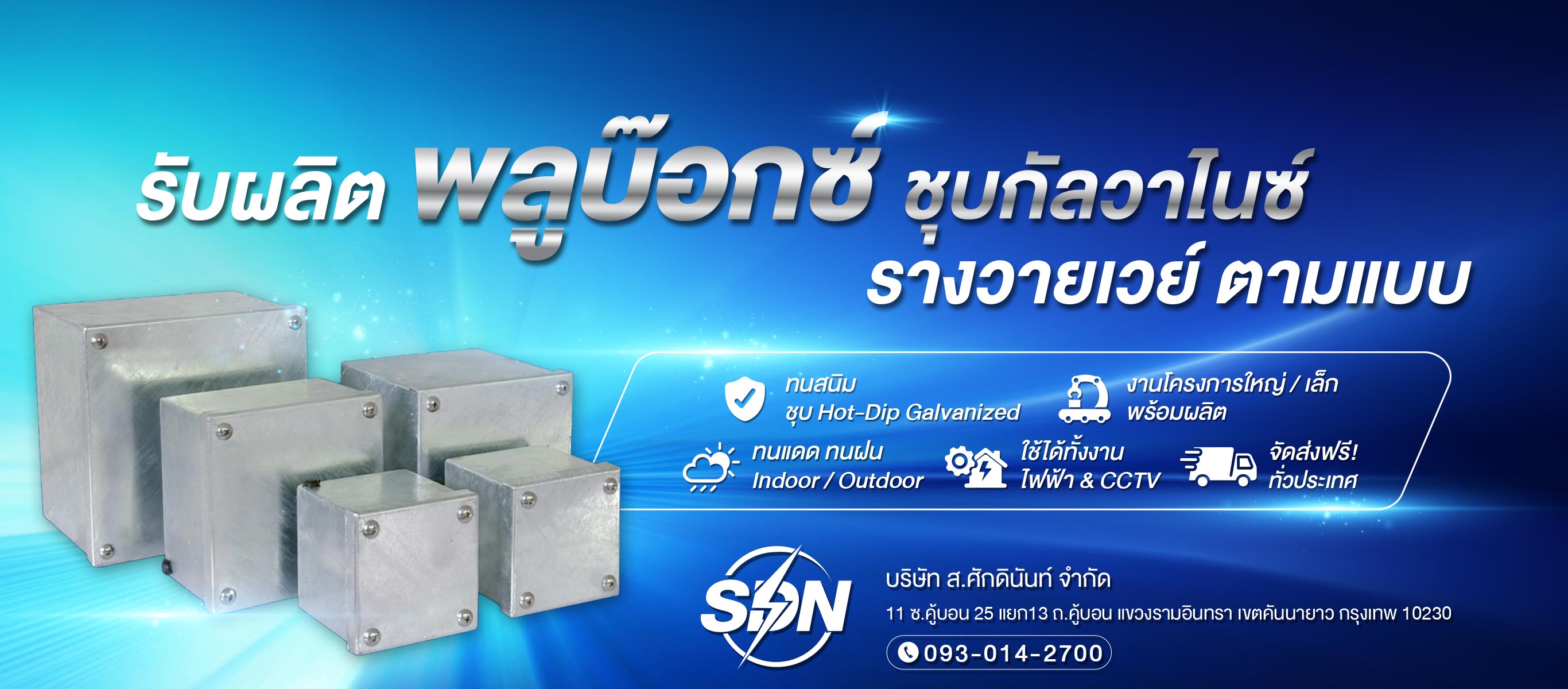 ขายปลีก-ขายส่งพลูบ๊อกซ์ ชุบกัลวาไนซ์ - ส.ศักดินันท์