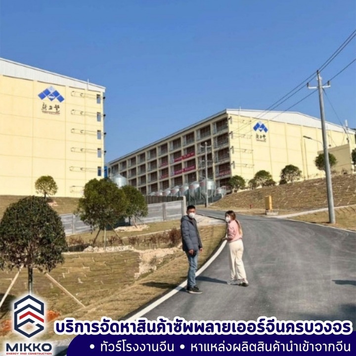 บริษัททัวร์โรงงานจีน