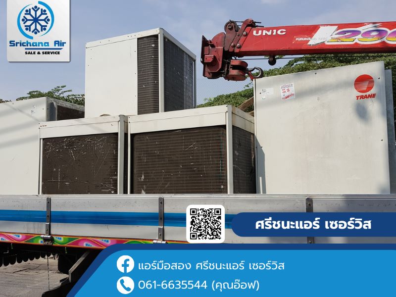 ขายแอร์โรงงานมือสองพร้อมติดตั้งฟรี ขายแอร์โรงงานมือสองพร้อมติดตั้งฟรี
