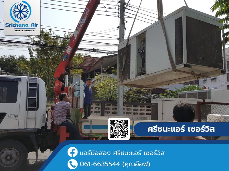 รับซื้อแอร์โรงงานให้ราคาสูง รับซื้อแอร์โรงงานให้ราคาสูง