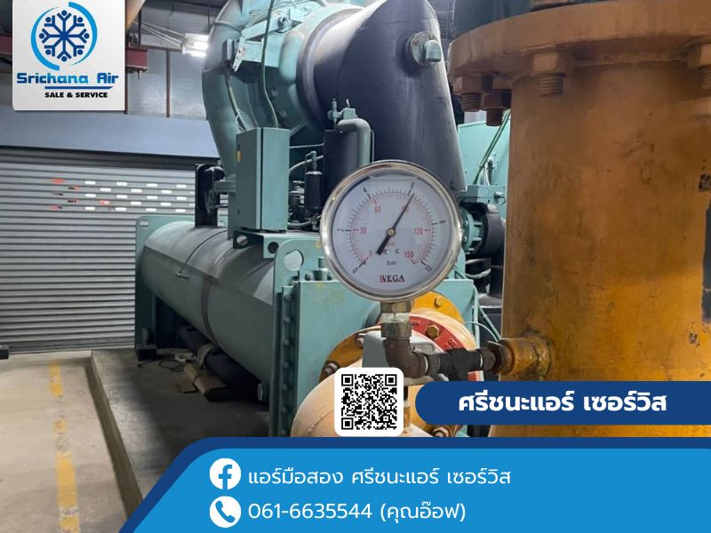 รับซื้อชิลเลอร์แอร์ ขายชิลเลอร์แอร์มือสอง รับซื้อชิลเลอร์แอร์ ขายชิลเลอร์แอร์มือสอง