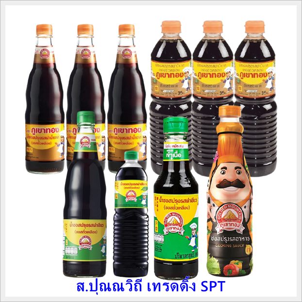 ขายส่งเครื่องปรุงรสตราภูเขาทอง