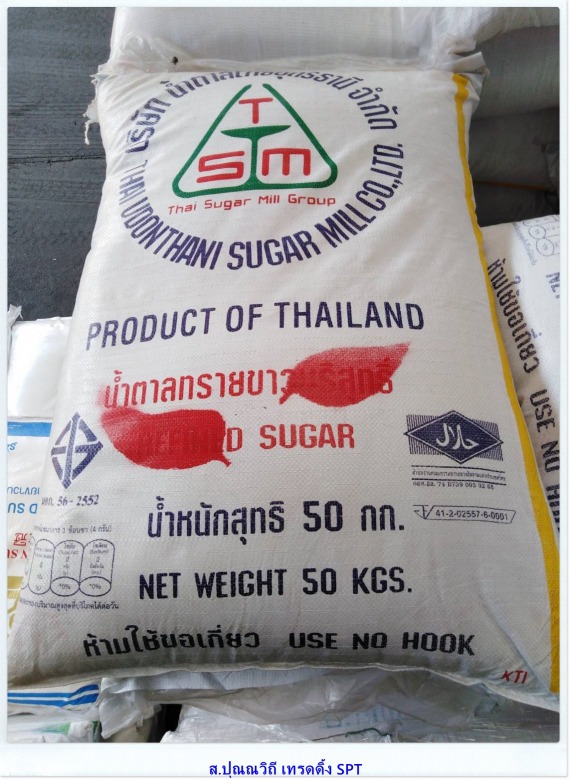 ขายส่งน้ำตาลทรายขาวไทยอุดรธานี TSM กระสอบ 50 กก. ราคาส่ง ขายส่งน้ำตาลทรายขาวไทยอุดรธานี TSM กระสอบ 50 กก. ราคาส่ง