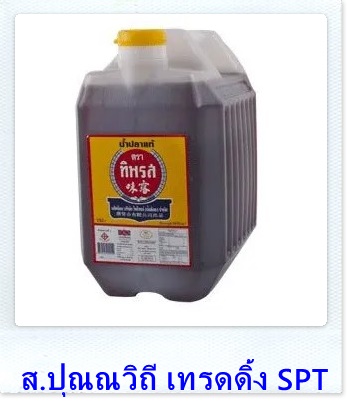 น้ำปลาทิพรส ราคาส่งน้ำปลาแท้ ทิพรส ขนาด 3 ลิตร ยกลัง น้ำปลาทิพรส ราคาส่งน้ำปลาแท้ ทิพรส ขนาด 3 ลิตร ยกลัง