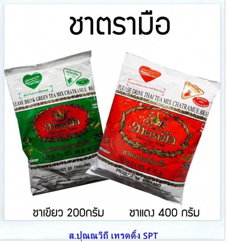 ขายส่งชาตรามือราคาโรงงาน ชาตรามือ ยกลัง ชาตรามือราคาส่ง ขายส่งชาตรามือราคาโรงงาน ชาตรามือ ยกลัง ชาตรามือราคาส่ง