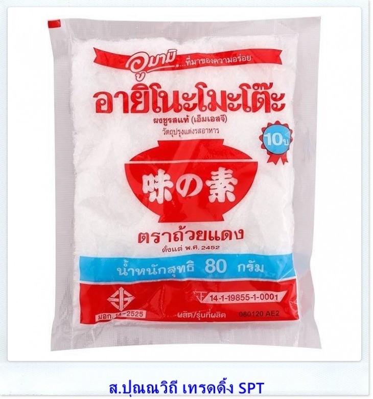 ขายส่งผงชูรส อายิโนะโมะโต๊ะ น้ำหนัก 80กรัม ราคายกลังยกแพค ขายส่งผงชูรส อายิโนะโมะโต๊ะ น้ำหนัก 80กรัม ราคายกลังยกแพค