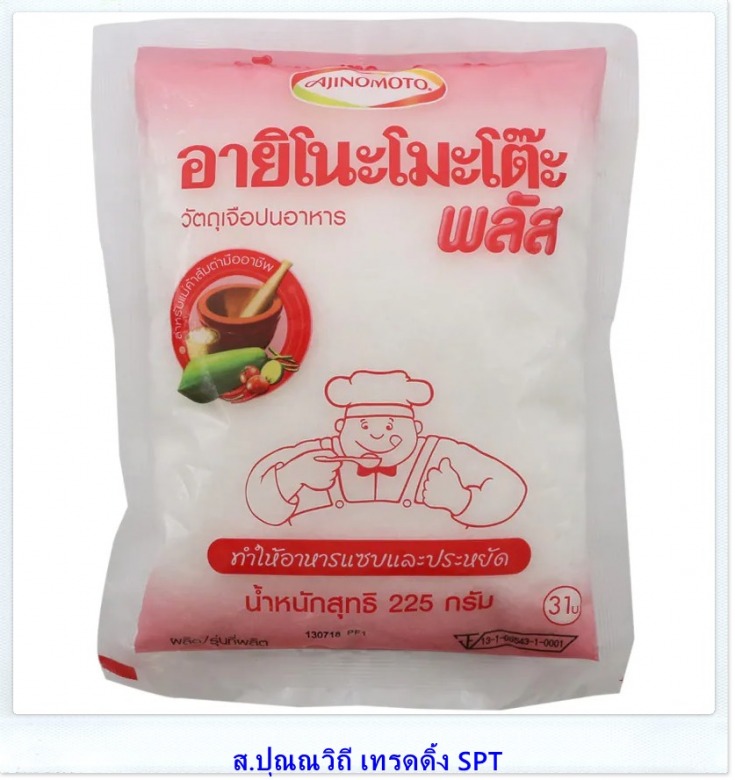 ขายส่งผงชูรสอายิโนะโมะโต๊ะพลัส น้ำหนัก 225กรัม ขายราคาโรงงานยกแพคยกลัง ขายส่งผงชูรสอายิโนะโมะโต๊ะพลัส น้ำหนัก 225กรัม ขายราคาโรงงานยกแพคยกลัง