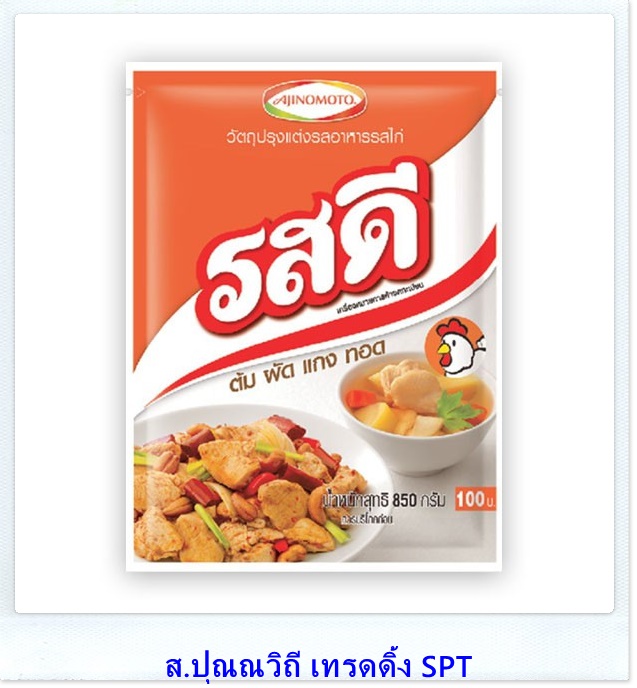 ขายส่งผงปรุงรสดีไก่ รสดีไก่ น้ำหนัก 850กรัม ยกลังยกแพคราคาส่ง