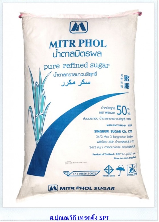 ขายส่งน้ำตาลขาวบริสุทธิ์มิตรผลกระสอบ 50 กก. ราคาโรงงาน ขายส่งน้ำตาลขาวบริสุทธิ์มิตรผลกระสอบ 50 กก. ราคาโรงงาน