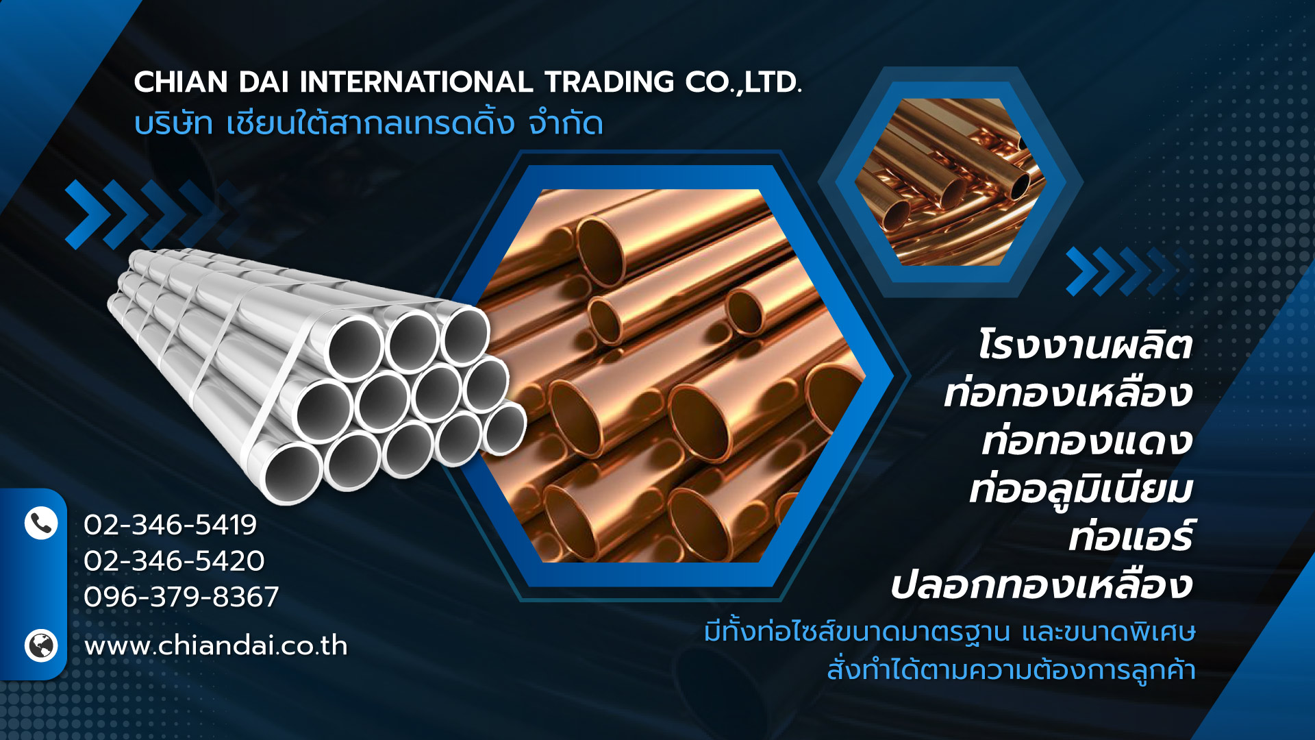 เชียนใต้สากลเทรดดิ้ง รับผลิตและจำหน่ายท่อโลหะ