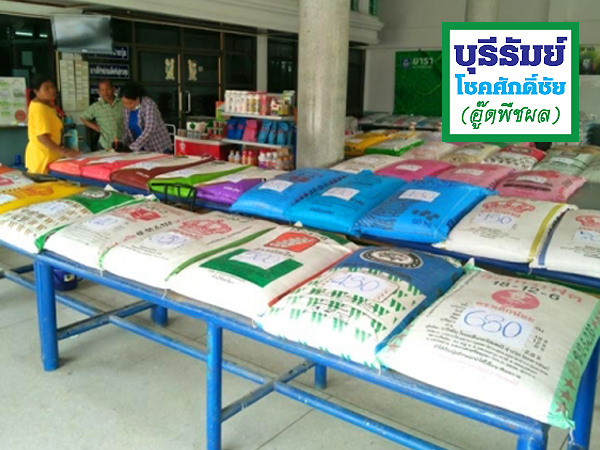 ขายส่งปุ๋ยเคมี ราคาถูก บุรีรัมย์