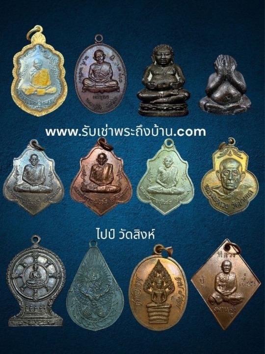 เช่าพระกรุงเทพ ราคาดี