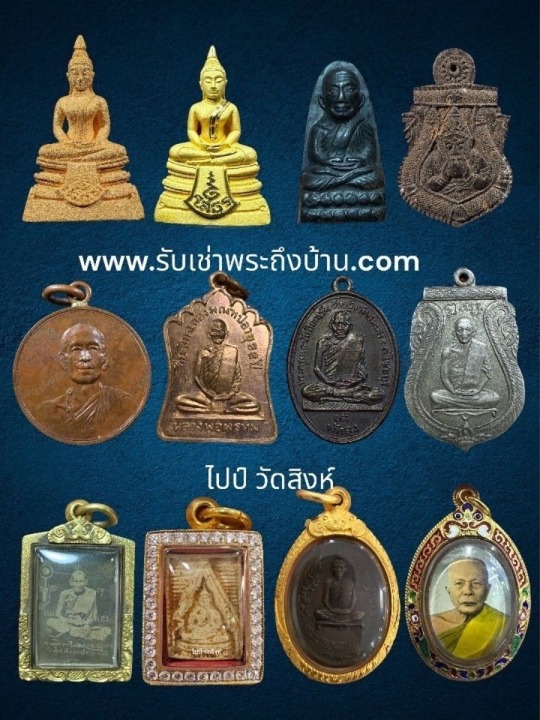 ผู้เชี่ยวชาญเรื่องพระเครื่อง