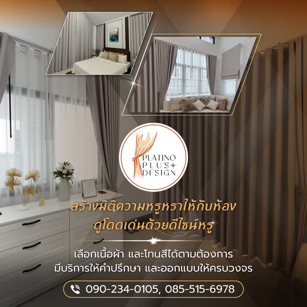 พรรณทิพย์ผ้าม่าน รับติดตั้งผ้าม่านนนทบุรี