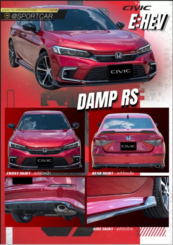 ร้านรับติดตั้งสเกิร์ต Honda Civic รามอินทรา