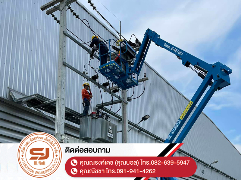 ผู้รับเหมาติดตั้งไฟฟ้าแรงสูง-ชลบุรี