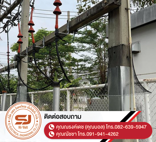 รับติดตั้งแผ่นกันงู-Snake-Guard-ชลบุรี