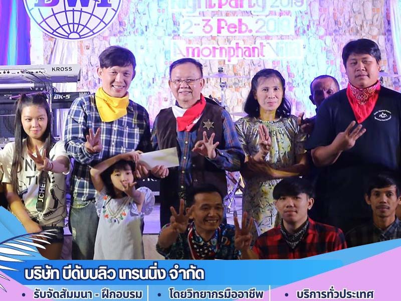 รับจัดงานกิจกรรมทุกรูปแบบ