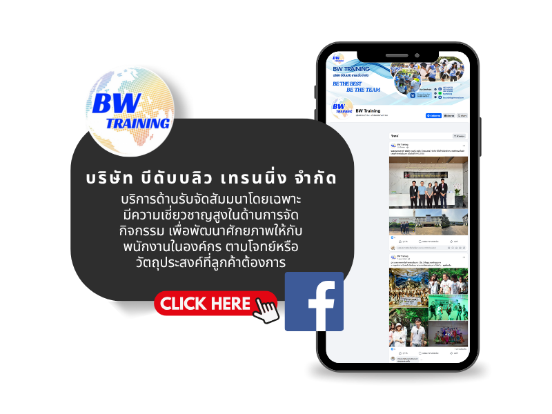 บีดับบลิวเทรนนิ่ง