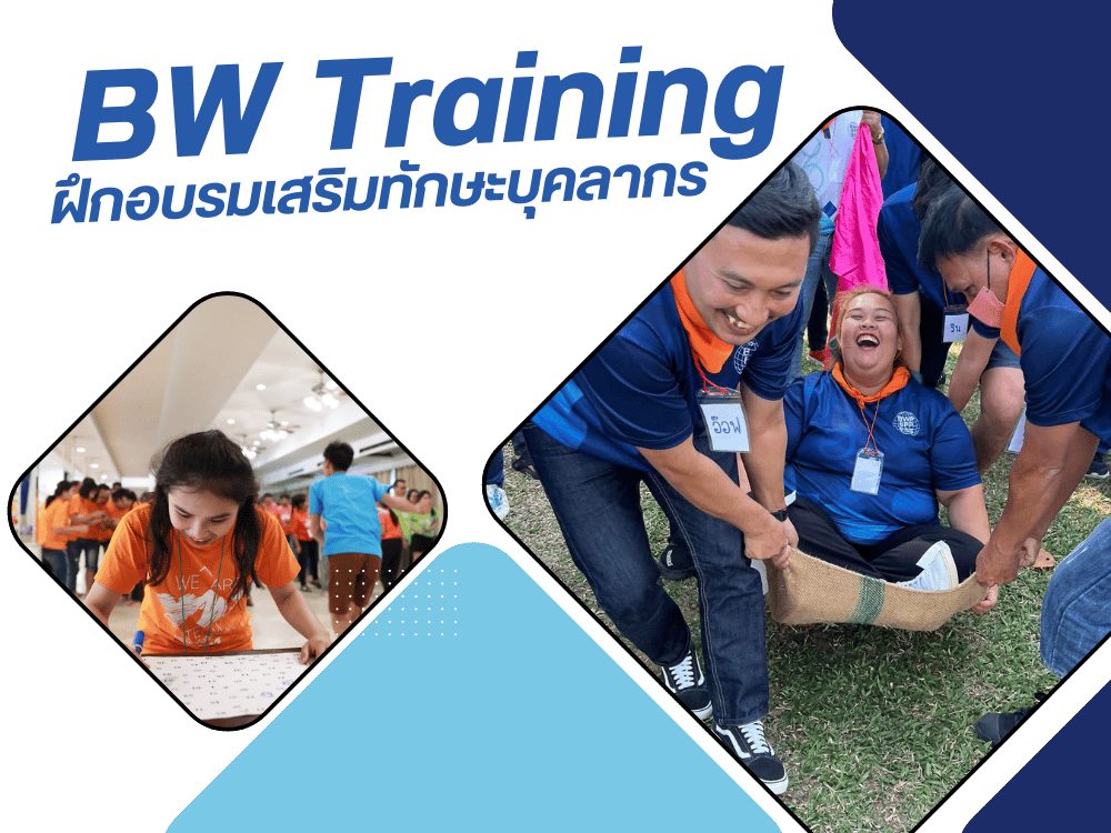 ฝึกอบรมเสริมทักษะบุคลากร