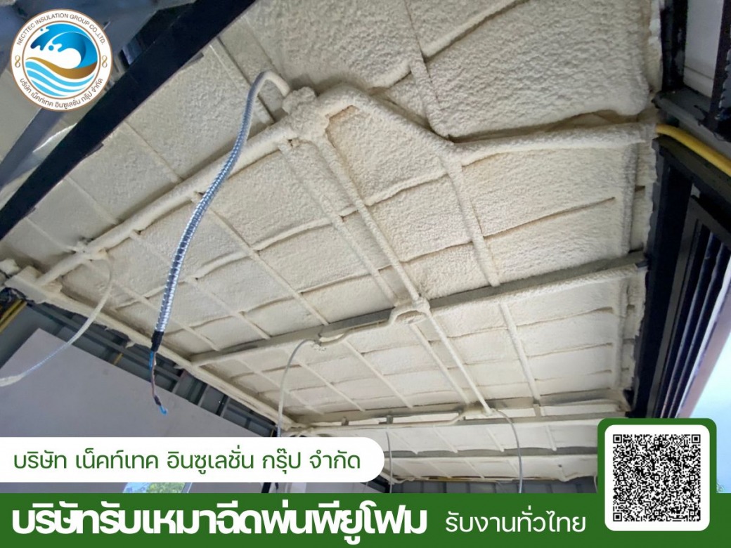 รับเหมาฉีดพ่นพียูโฟมหลังคาบ้าน