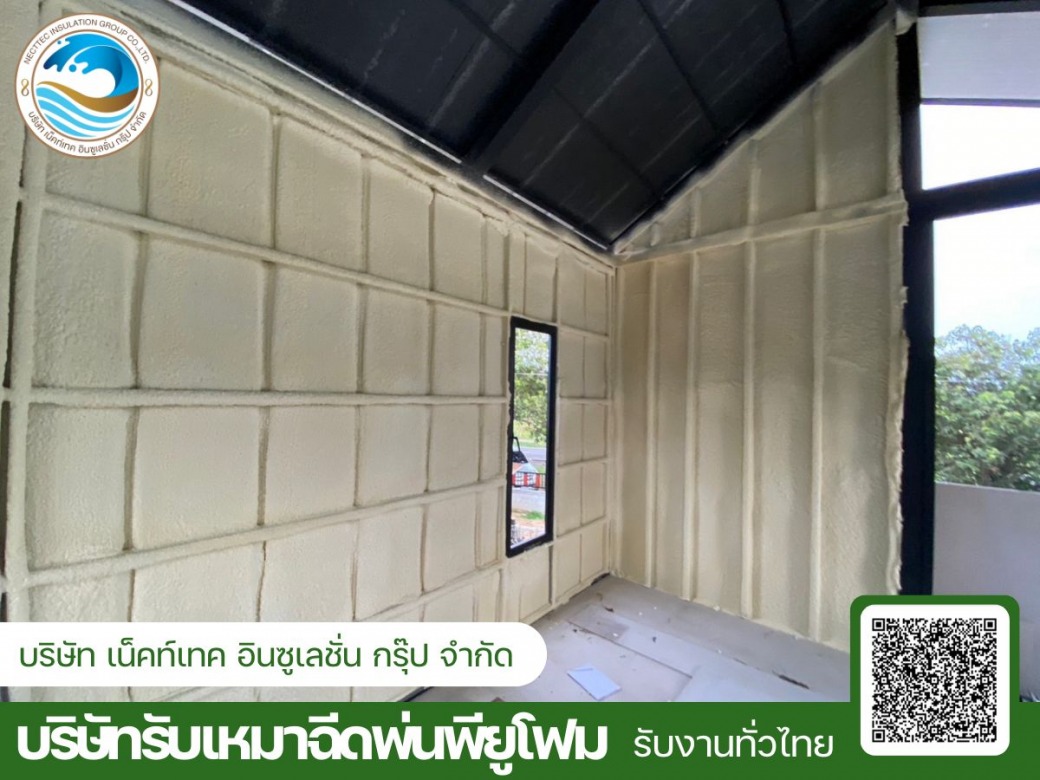 รับเหมาฉีดพ่นพียูโฟมหลังคาและผนัง