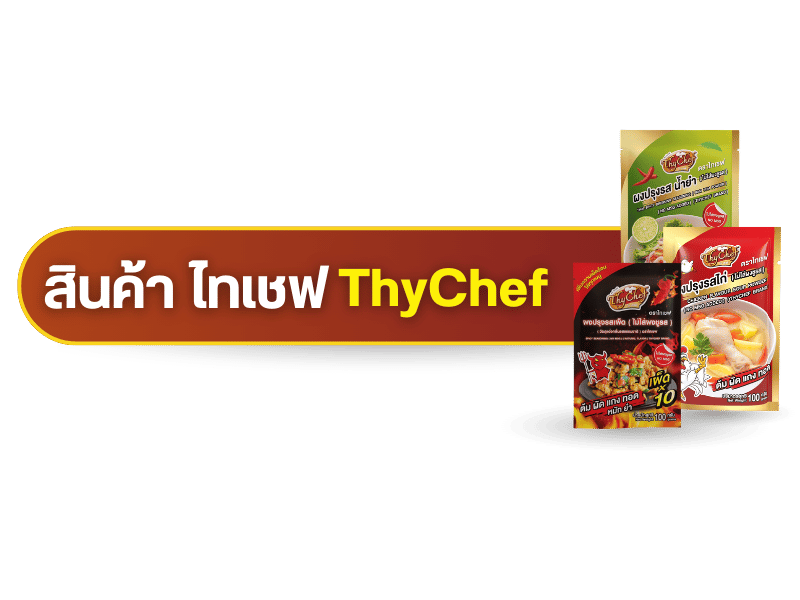 สินค้า ไทเชฟ