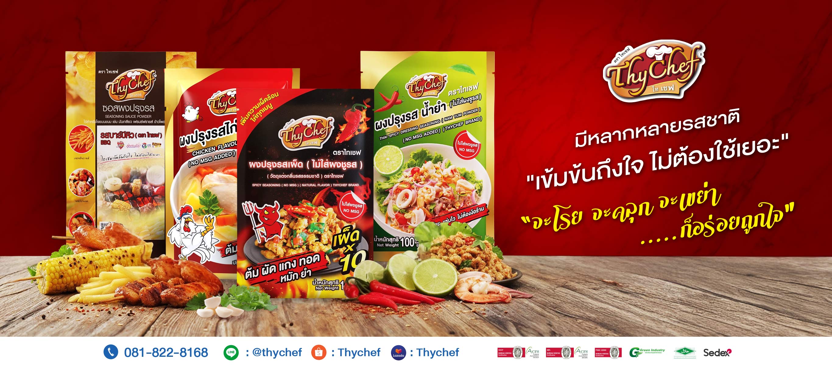 ผงปรุงรส ตราไทเชฟ