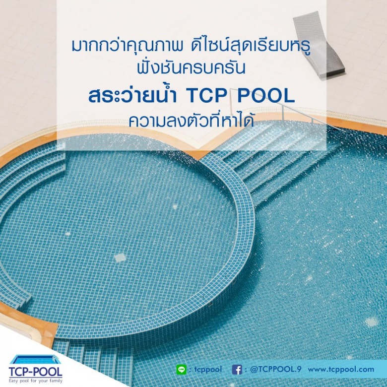 รับออกแบบและสร้างสระว่ายน้ำ รับออกแบบและสร้างสระว่ายน้ำ
