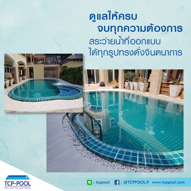 รีโนเวทสระว่ายน้ำ รีโนเวทสระว่ายน้ำ