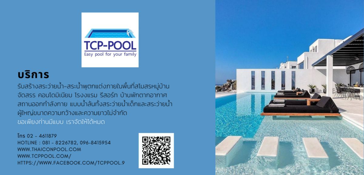 สระว่ายน้ำราคา