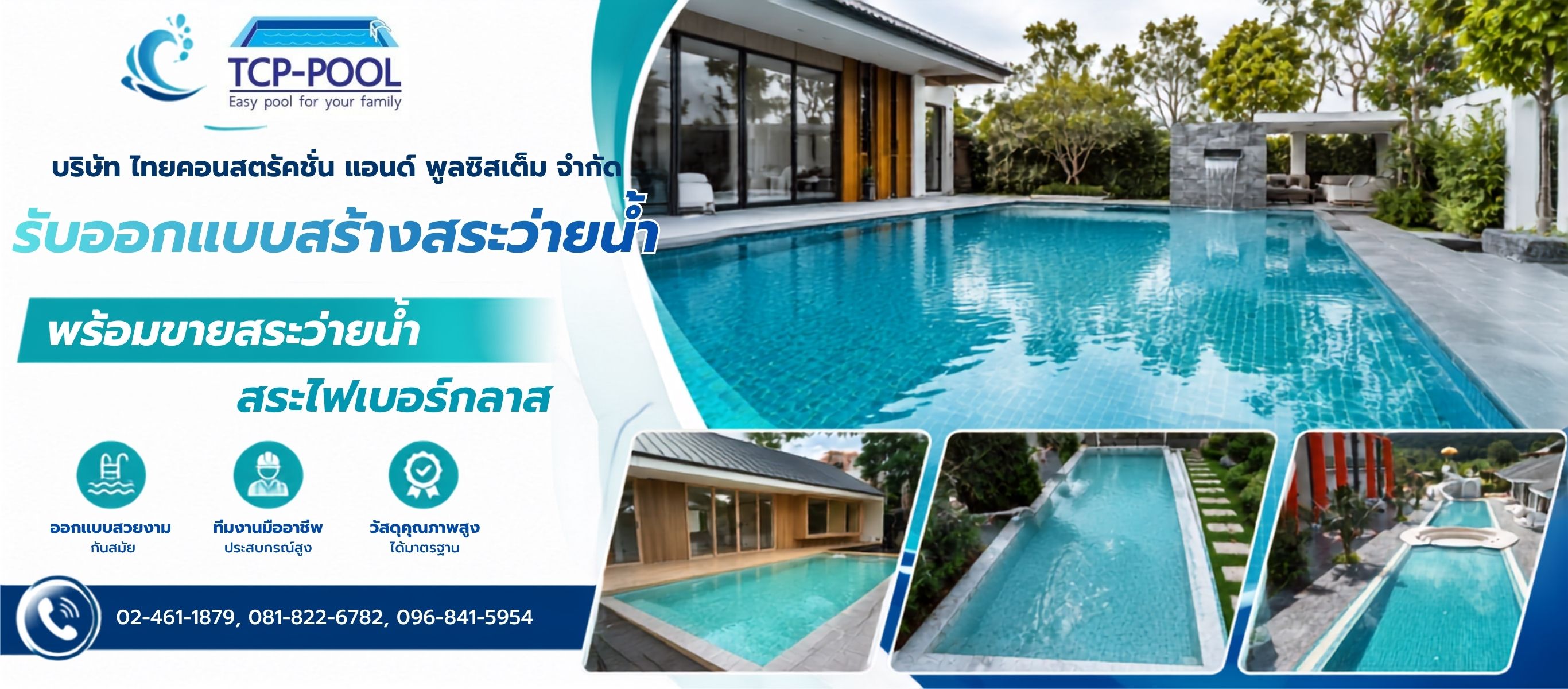 รับสร้างสระว่ายน้ำราคาถูก