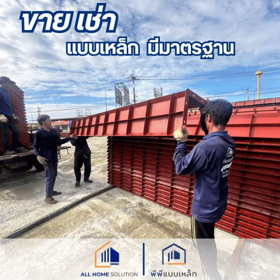 ขาย เช่า แบบเหล็ก นครปฐม