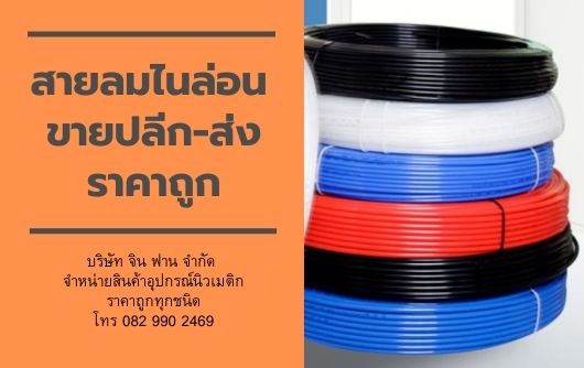 สายลมราคาถูก สายลมราคาถูก