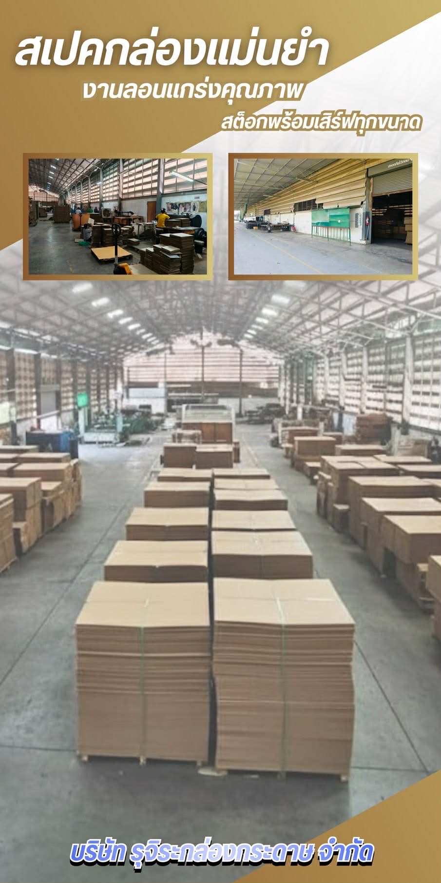 ทำไมต้องเลือก รุจิระกล่องกระดาษ