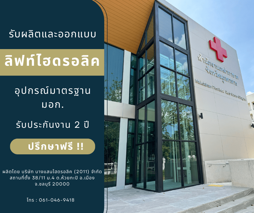 รับผลิตลิฟท์ขนของ ไฮดรอลิค