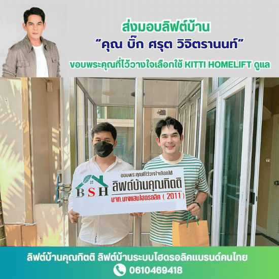 ลิฟท์บ้านราคาถูก