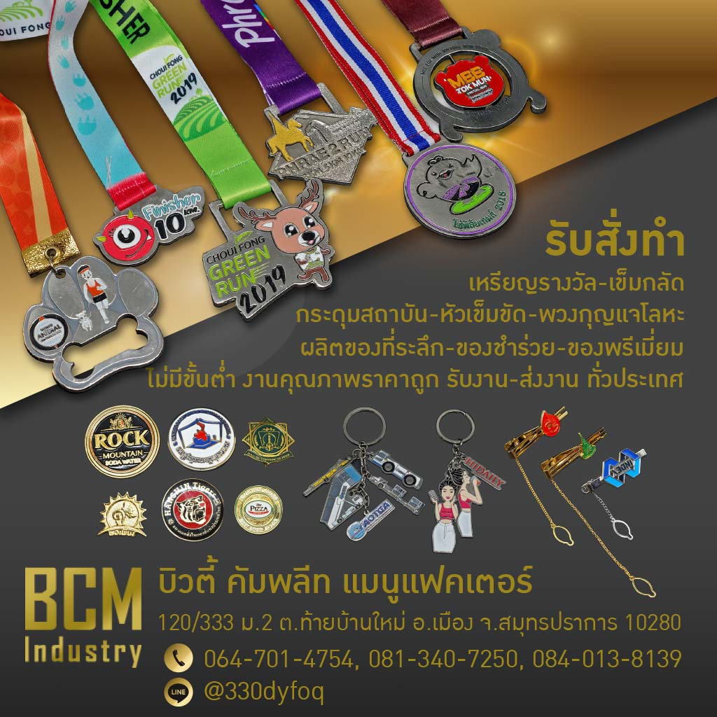 โรงงานผลิตเหรียญรางวัลโลหะ