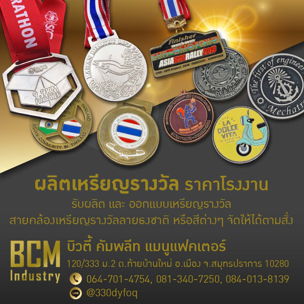 รับสั่งทำเหรียญรางวัลโลหะ