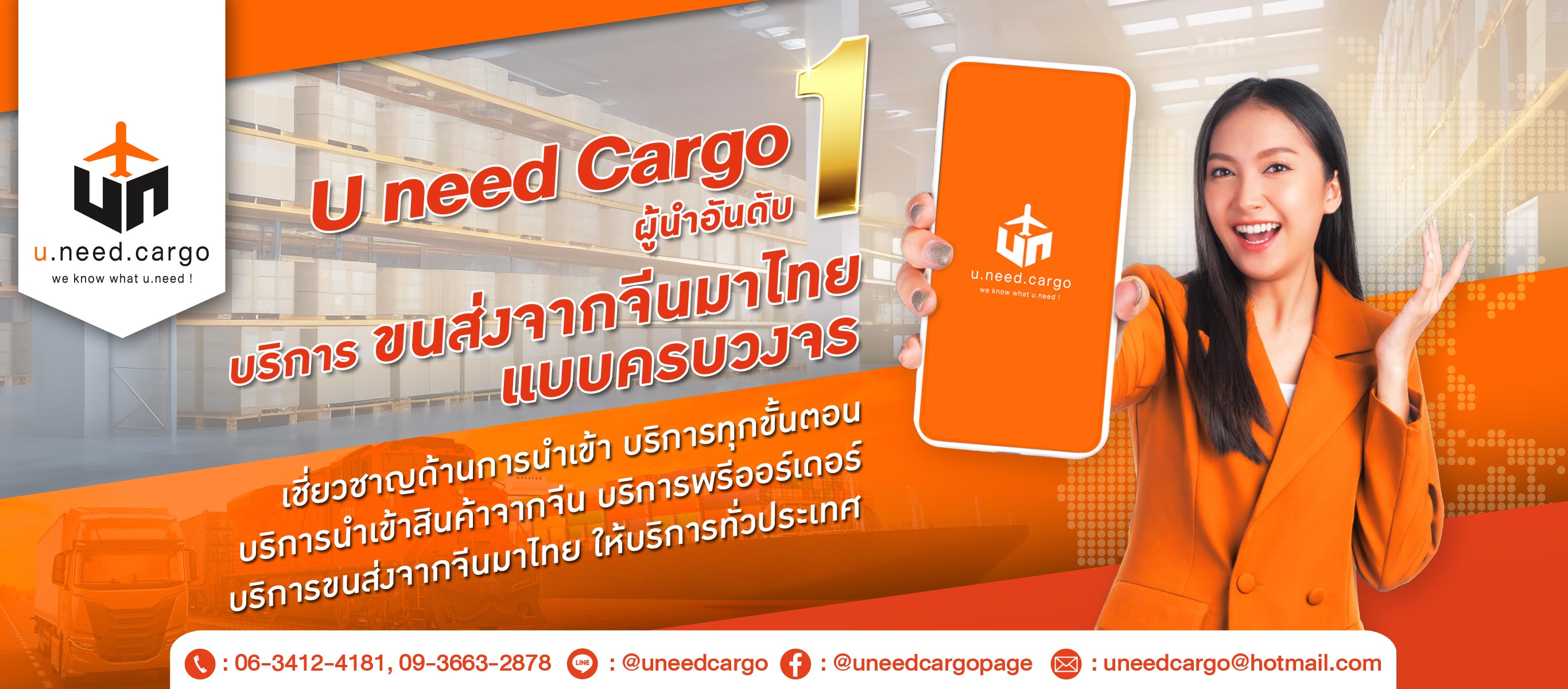 บริการขนส่งสินค้าจากจีนมาไทยแบบครบวงจร Uneed Cargoผู้นำอันดับ1ด้านนำเข้าสินค้าจีน