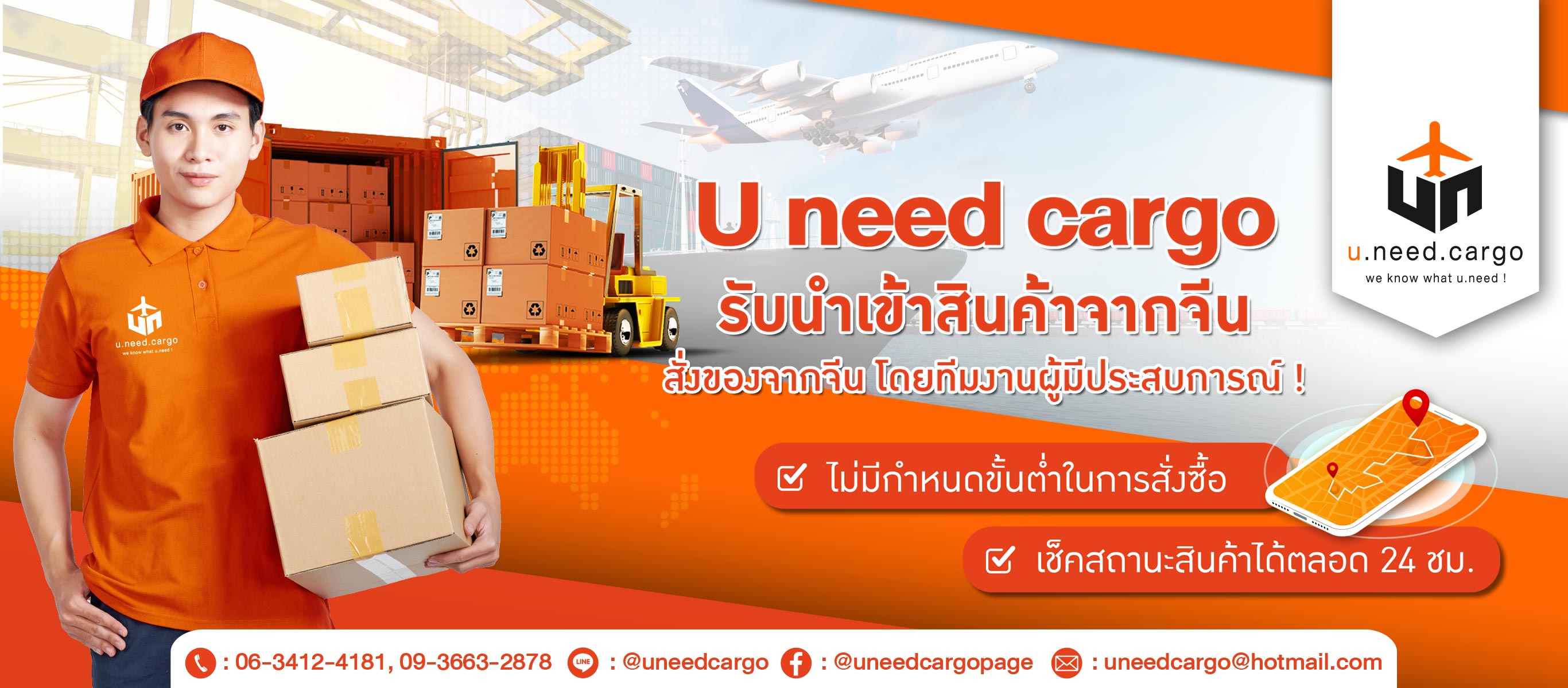 รับนำเข้าสินค้าจากจีน สั่งของจากจีนu need cargo